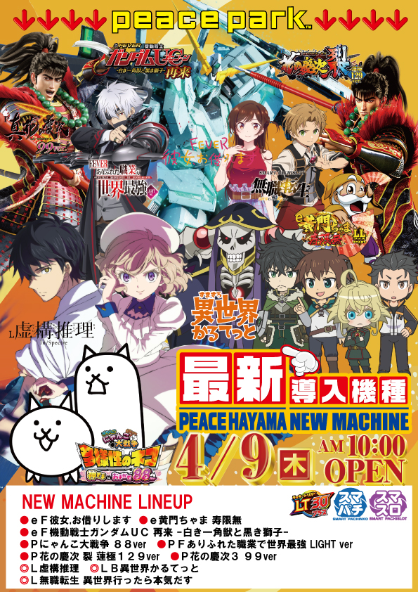 ピースパーク葉山店の最新情報画像