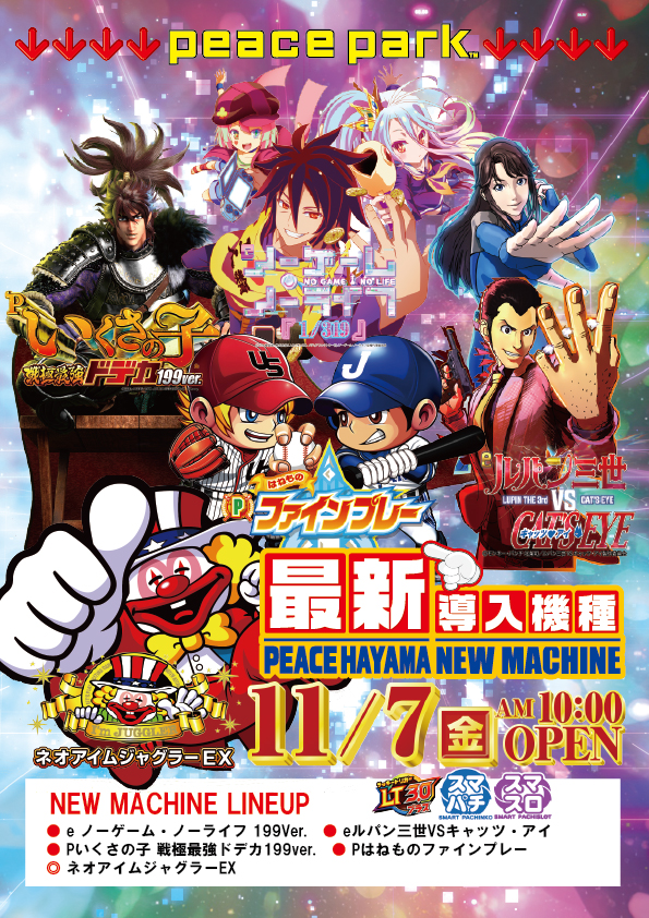ピースパーク葉山店の最新情報画像