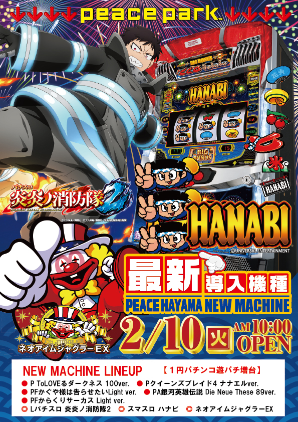 ピースパーク葉山店の最新情報画像