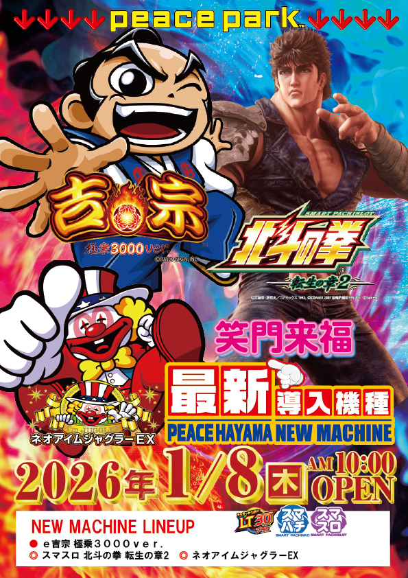 ピースパーク葉山店の最新情報画像