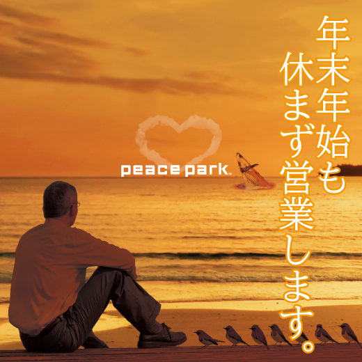 ピースパーク葉山店の最新情報画像