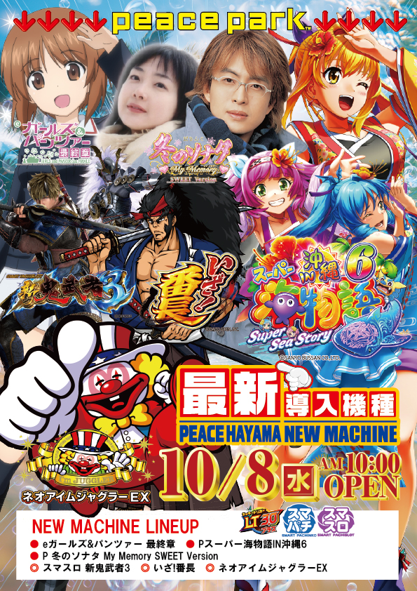 ピースパーク葉山店の最新情報画像