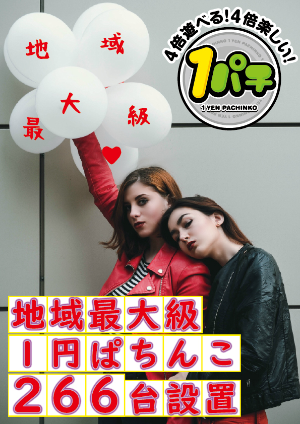 ピースパーク葉山店の最新情報画像