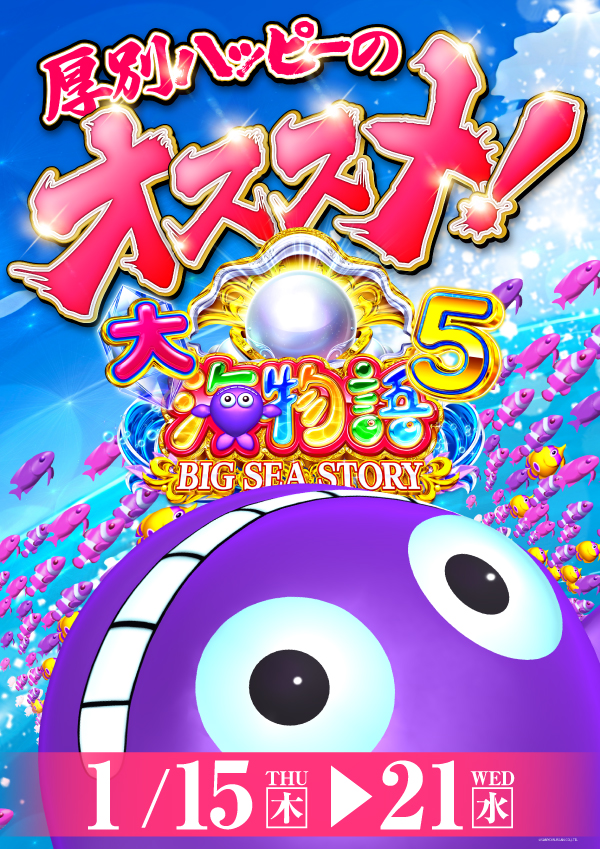 プレイランドハッピー厚別店の最新情報画像