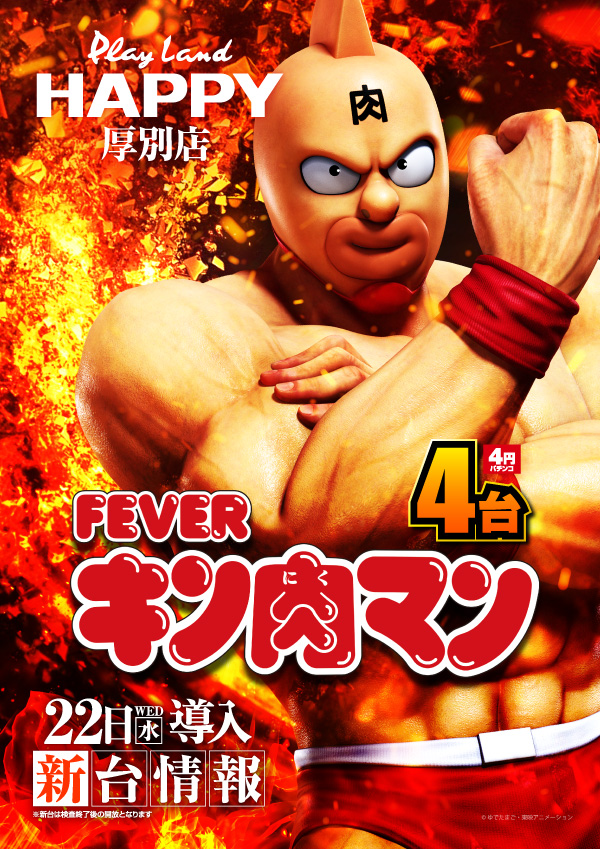 プレイランドハッピー厚別店の最新情報画像