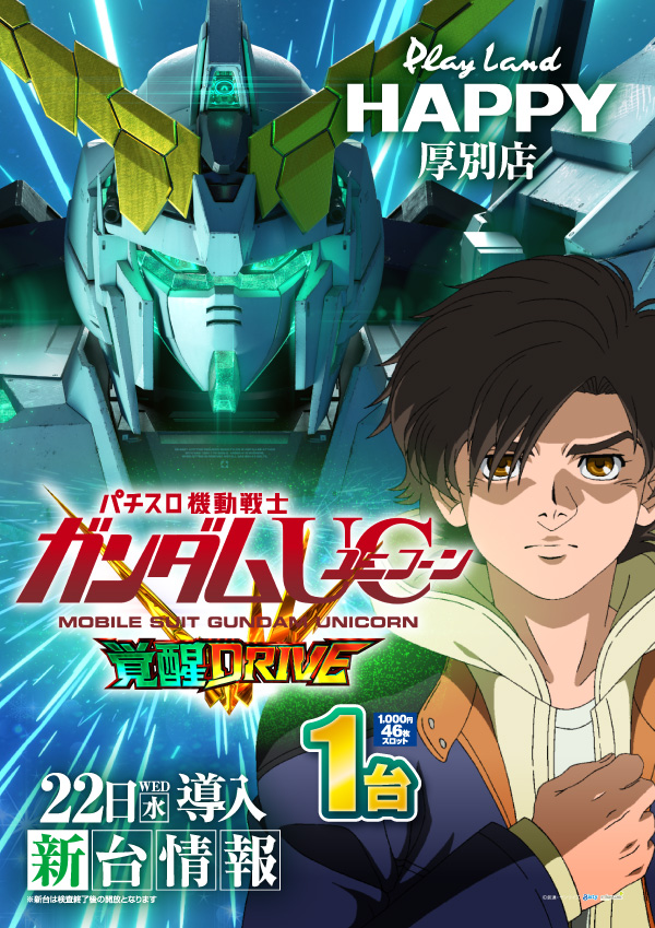 プレイランドハッピー厚別店の最新情報画像