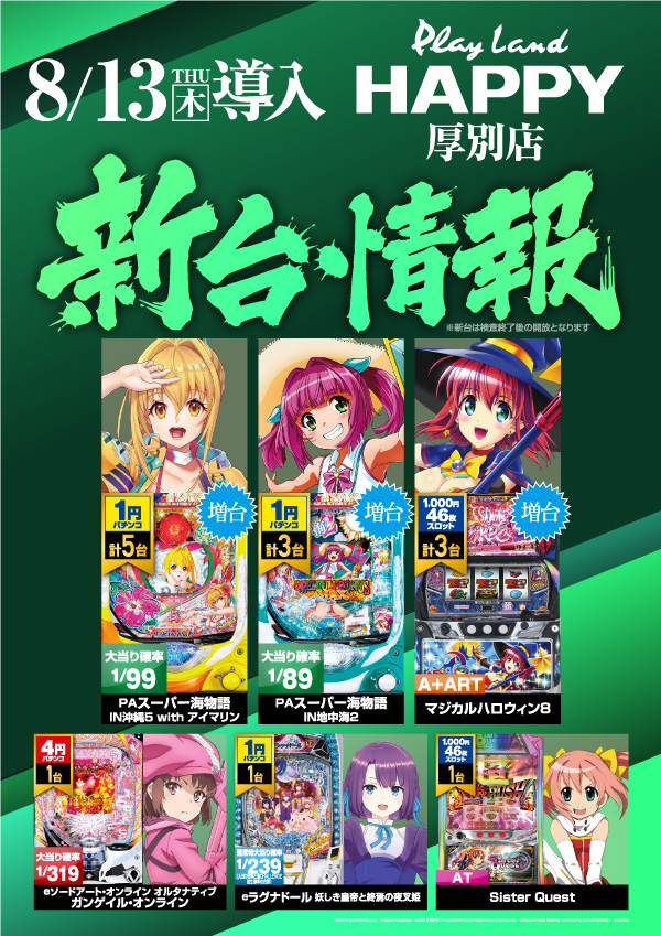 プレイランドハッピー厚別店の最新情報画像