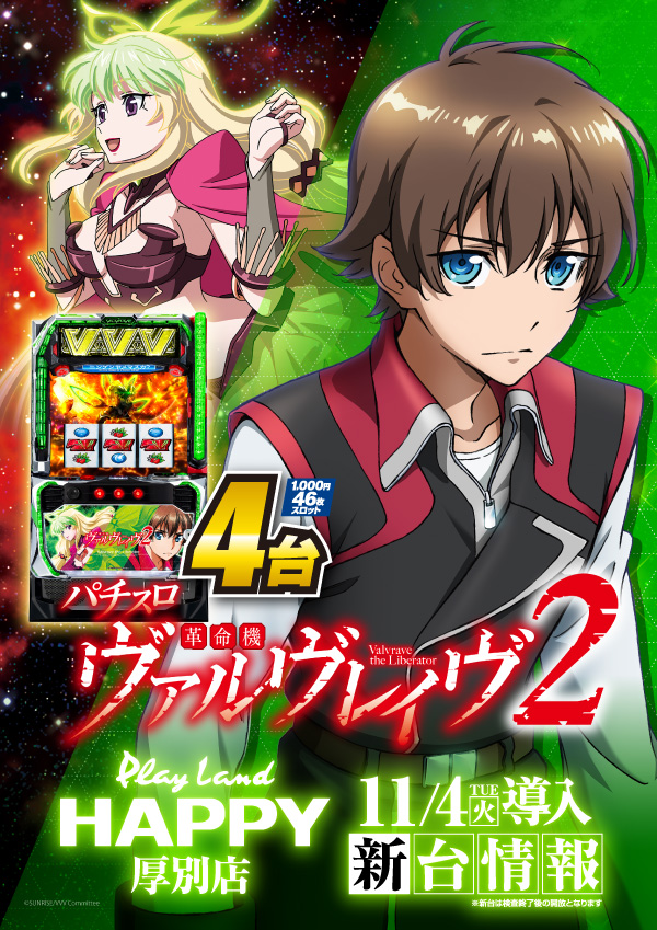 プレイランドハッピー厚別店の最新情報画像