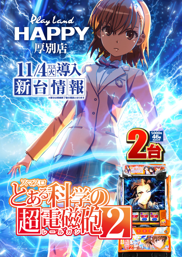 プレイランドハッピー厚別店の最新情報画像