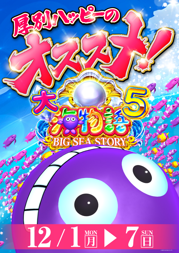 プレイランドハッピー厚別店の最新情報画像