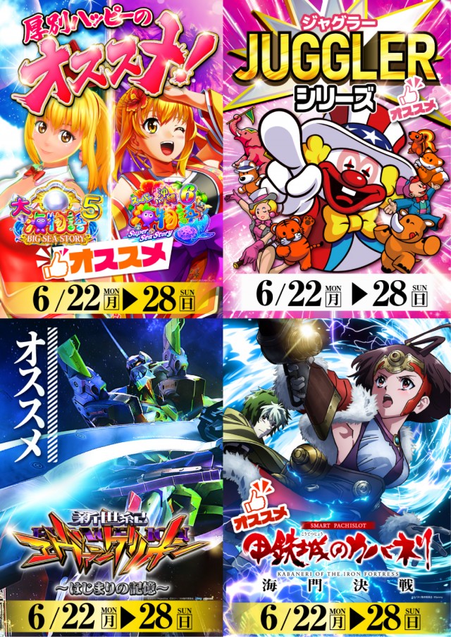プレイランドハッピー厚別店の最新情報画像