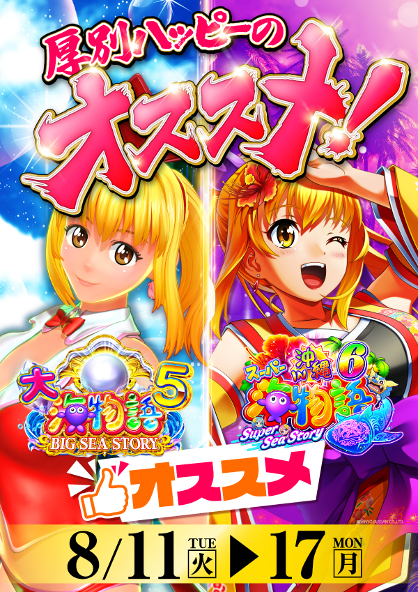 プレイランドハッピー厚別店の最新情報画像