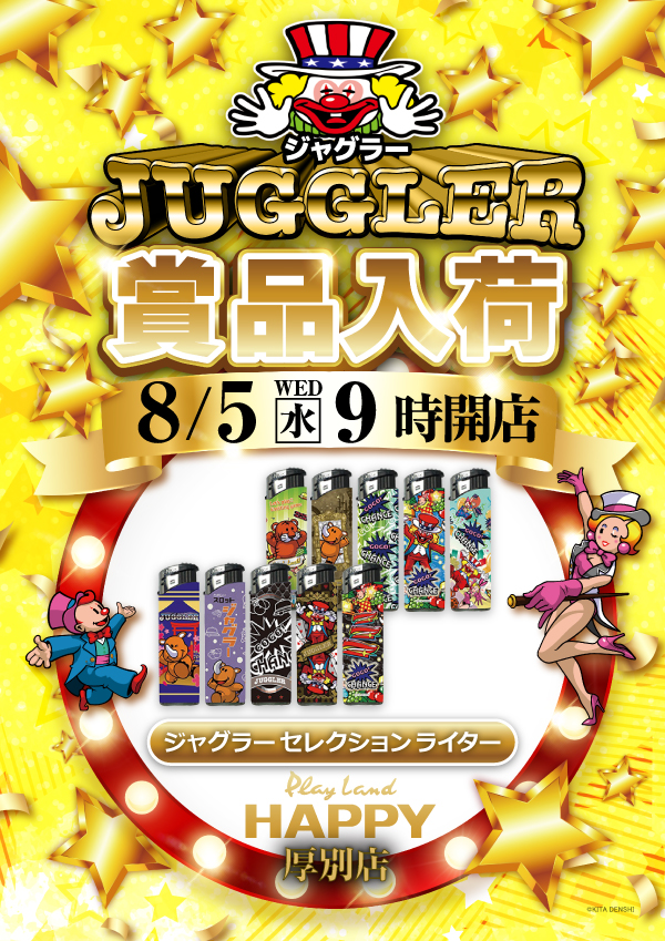プレイランドハッピー厚別店の最新情報画像