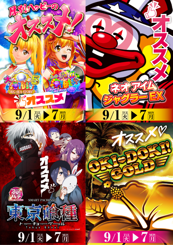 プレイランドハッピー厚別店の最新情報画像