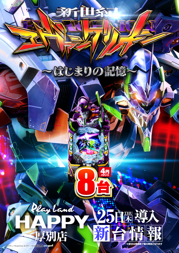 プレイランドハッピー厚別店の最新情報画像