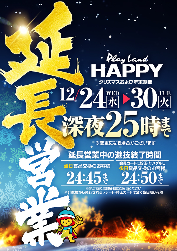 プレイランドハッピー厚別店の最新情報画像