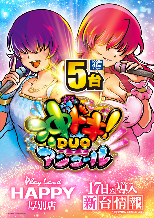 プレイランドハッピー厚別店の最新情報画像