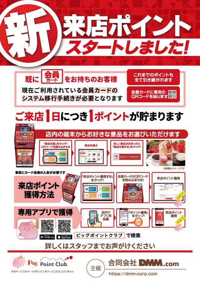 プレイランドハッピー厚別店の最新情報画像
