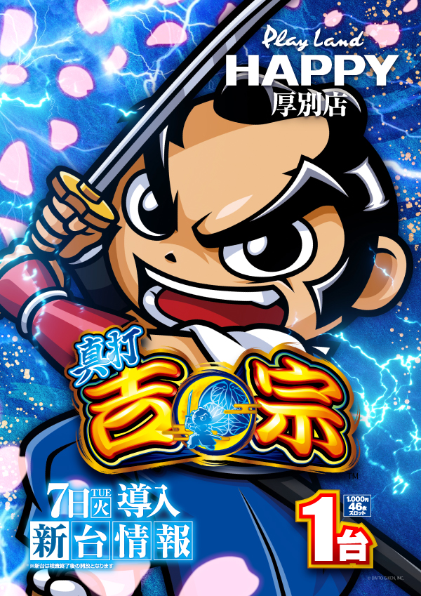 プレイランドハッピー厚別店の最新情報画像