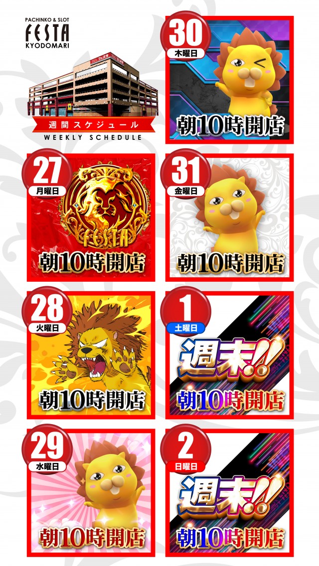 週間スケジュール1020-1026