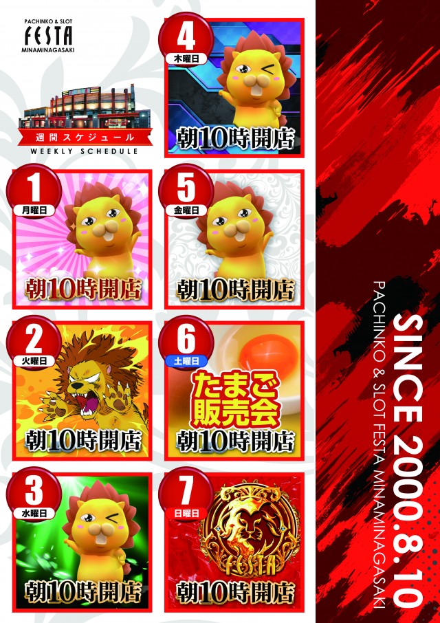 フェスタ・南長崎店の最新情報画像