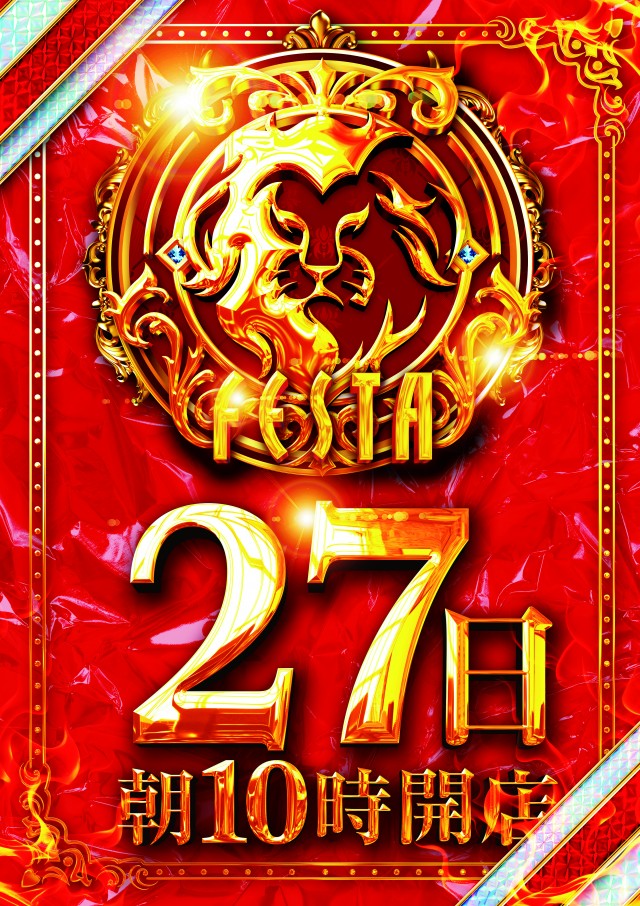 フェスタ・南長崎店の最新情報画像