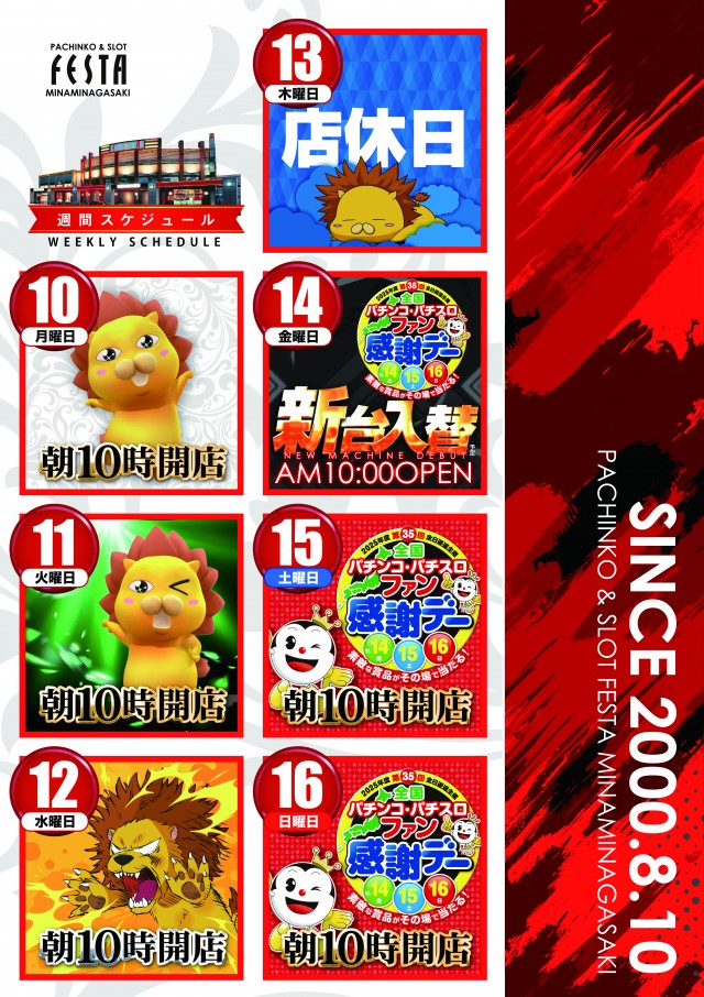 フェスタ・南長崎店の最新情報画像