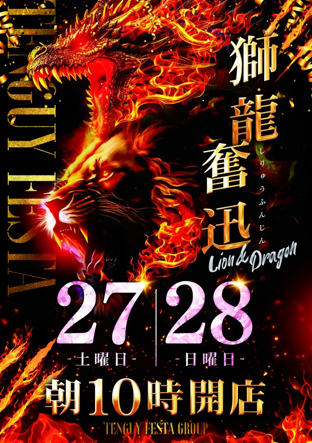 フェスタ・南長崎店の最新情報画像