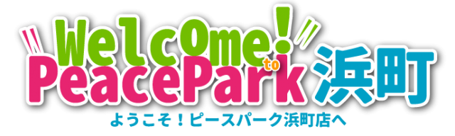 ピースパーク浜町店の最新情報画像
