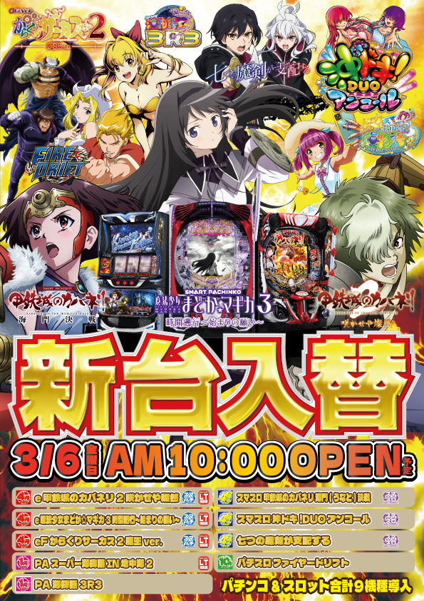 ピースパーク浜町店の最新情報画像