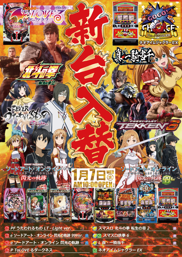 ピースパーク浜町店の最新情報画像