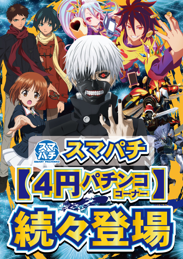ピースパーク浜町店の最新情報画像