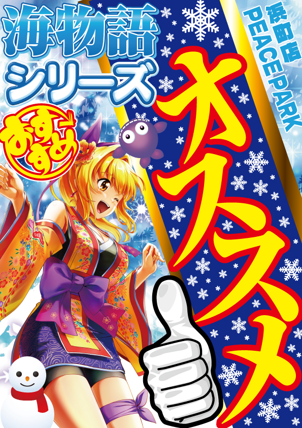 ピースパーク浜町店の最新情報画像