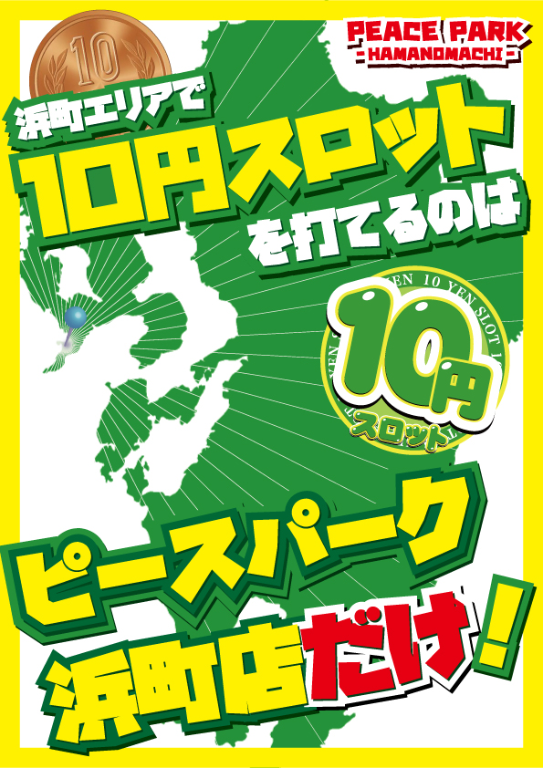 ピースパーク浜町店の最新情報画像