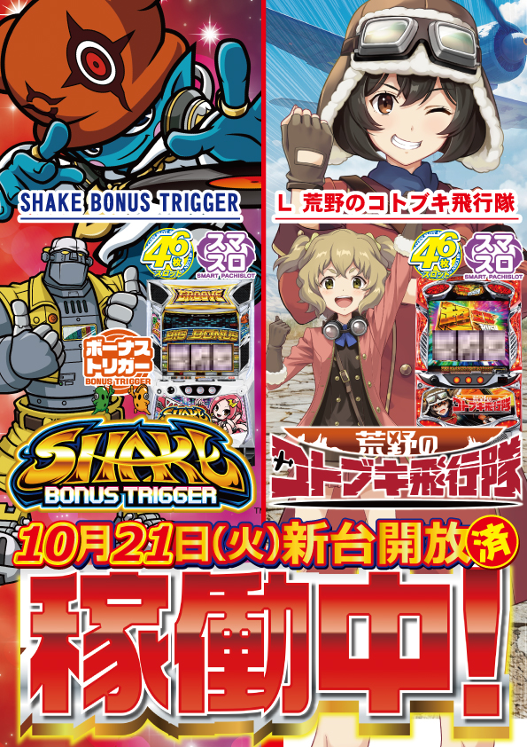 ピースパーク浜町店の最新情報画像