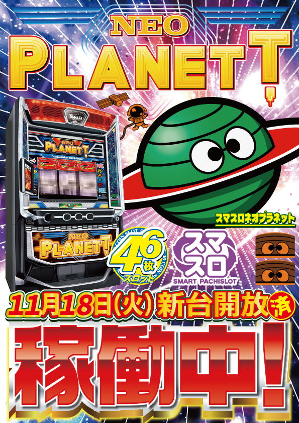 ピースパーク浜町店の最新情報画像