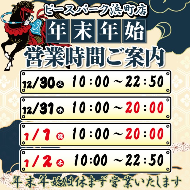 ピースパーク浜町店の最新情報画像