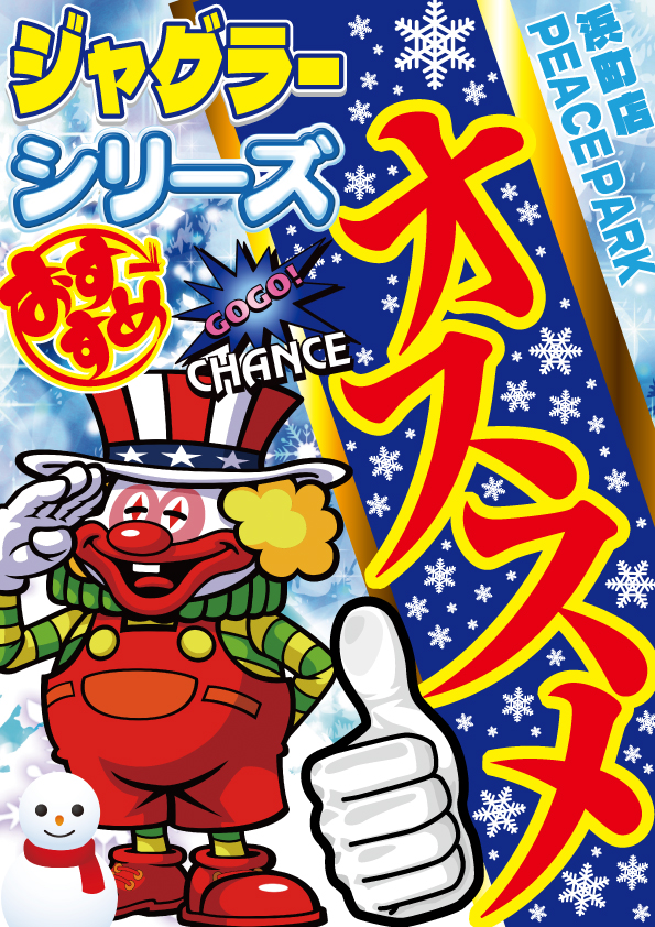 ピースパーク浜町店の最新情報画像