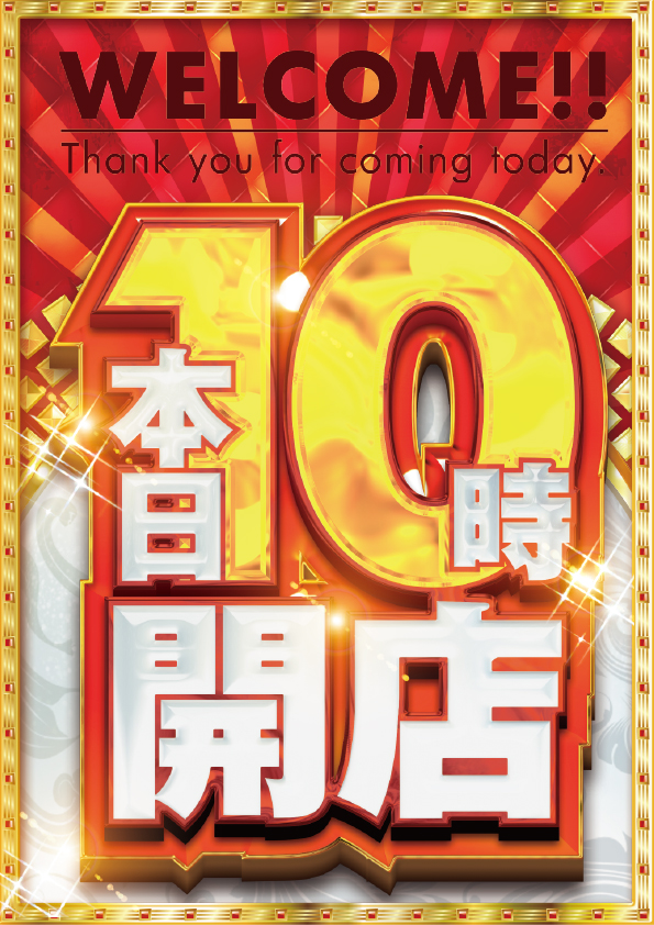 ピースパーク浜町店の最新情報画像