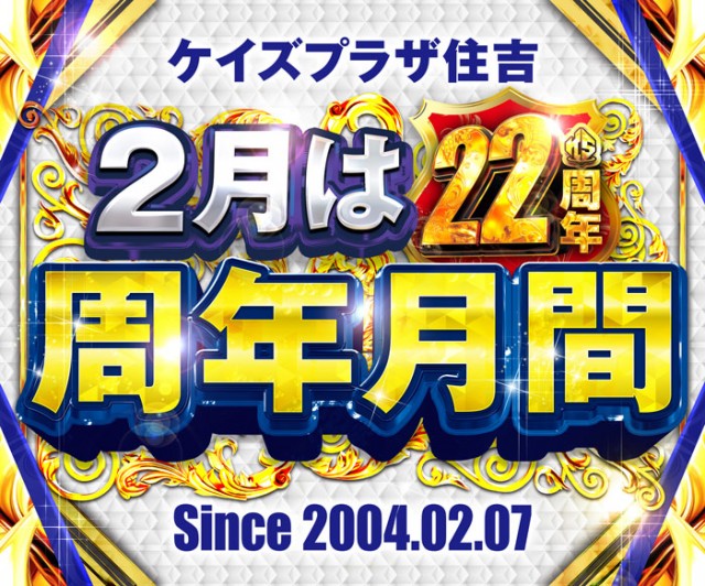 ケイズプラザ住吉店の最新情報画像