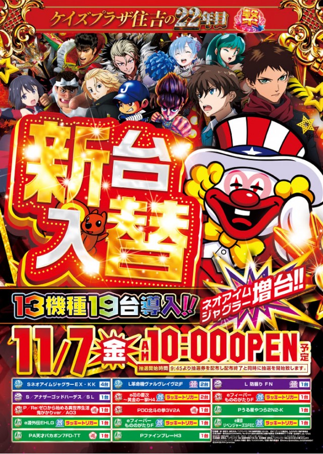 ケイズプラザ住吉店の最新情報画像