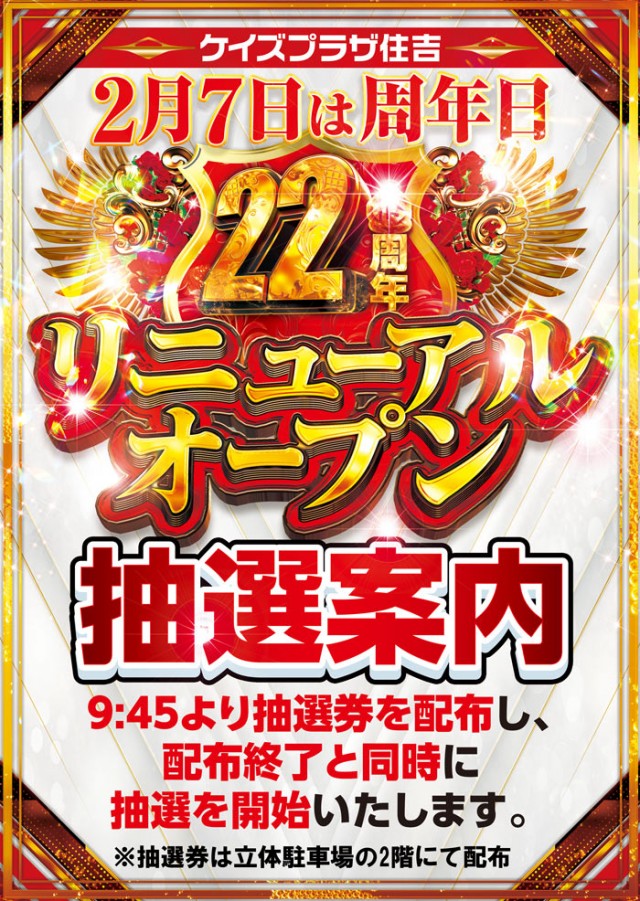 ケイズプラザ住吉店の最新情報画像