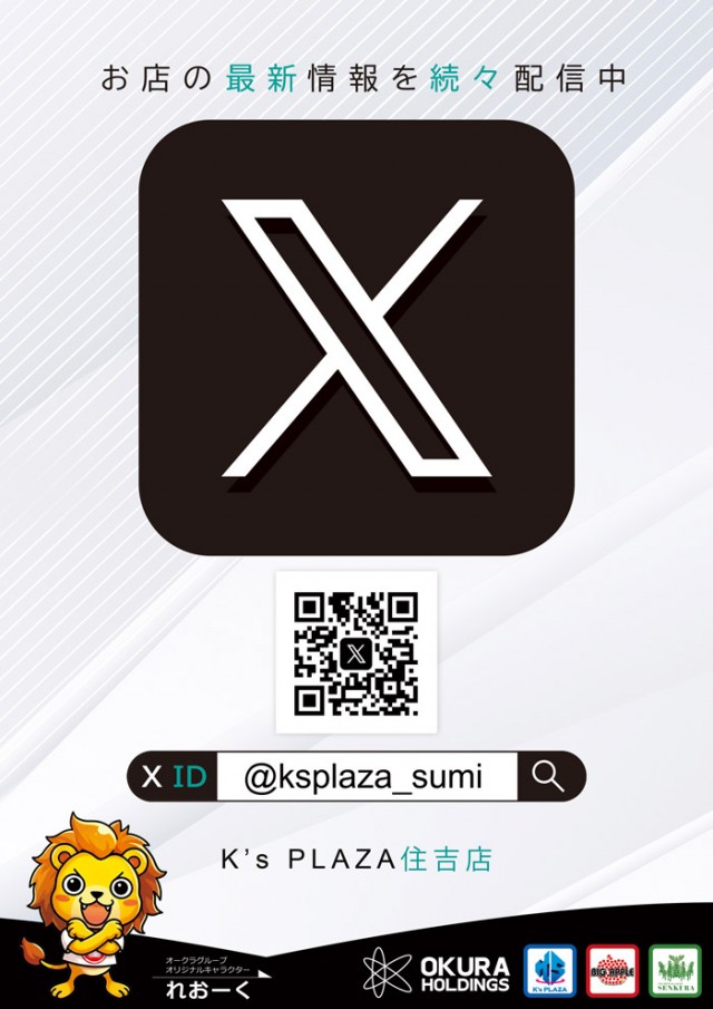 ケイズプラザ住吉店の最新情報画像