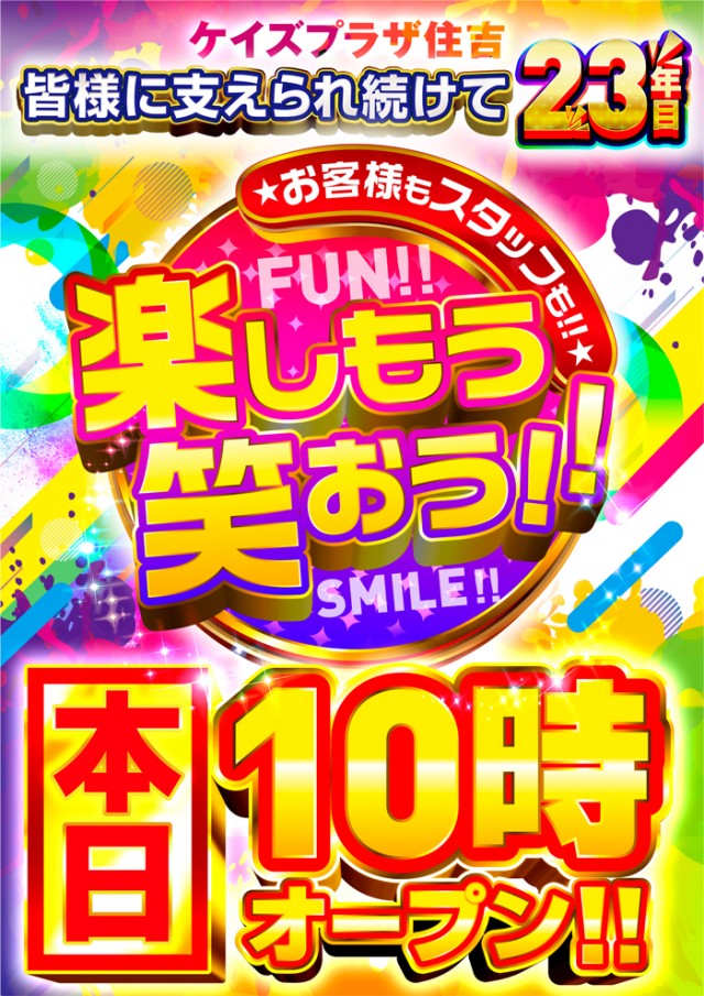 ケイズプラザ住吉店の最新情報画像