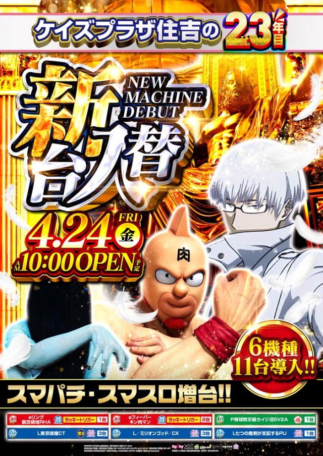 ケイズプラザ住吉店の最新情報画像