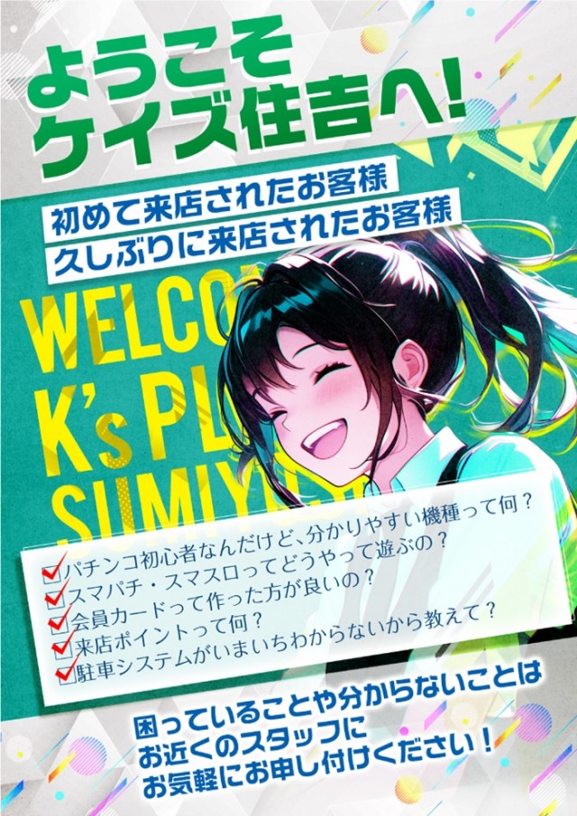 ケイズプラザ住吉店の最新情報画像