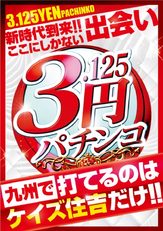 ケイズプラザ住吉店の最新情報画像
