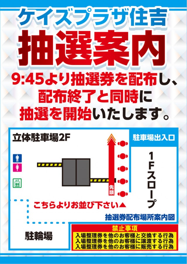 ケイズプラザ住吉店の最新情報画像