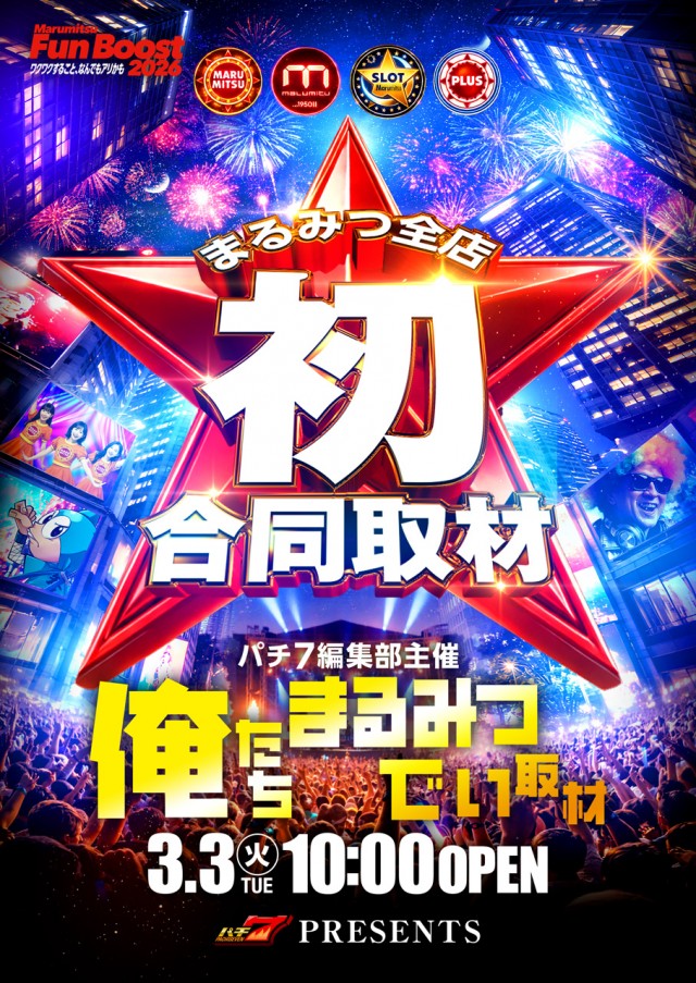 矢上まるみつの最新情報画像