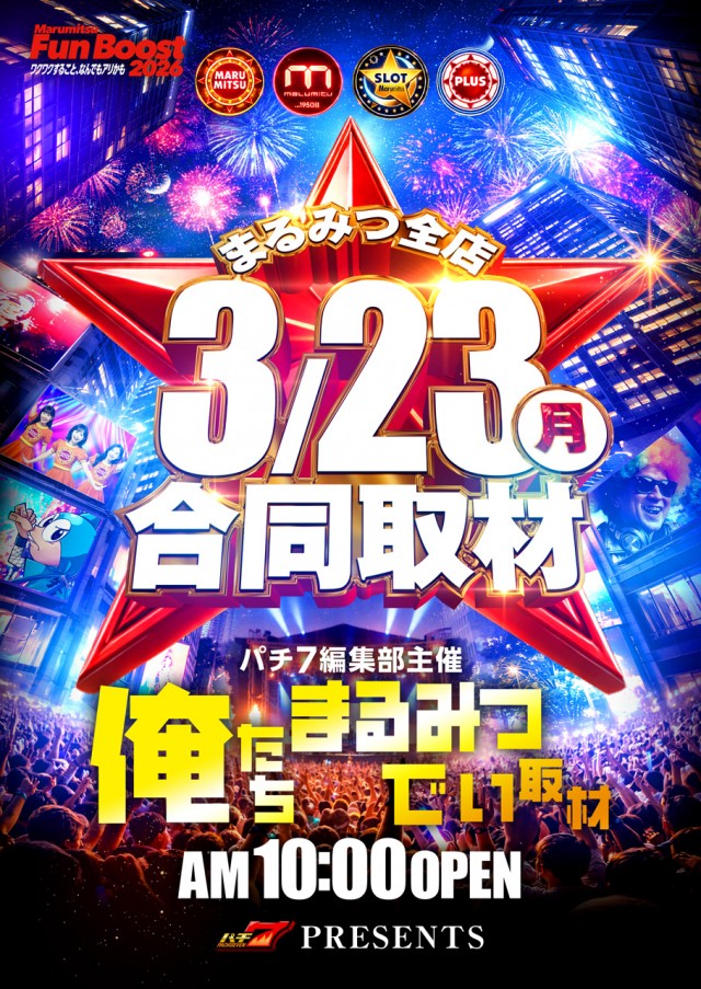 矢上まるみつの最新情報画像